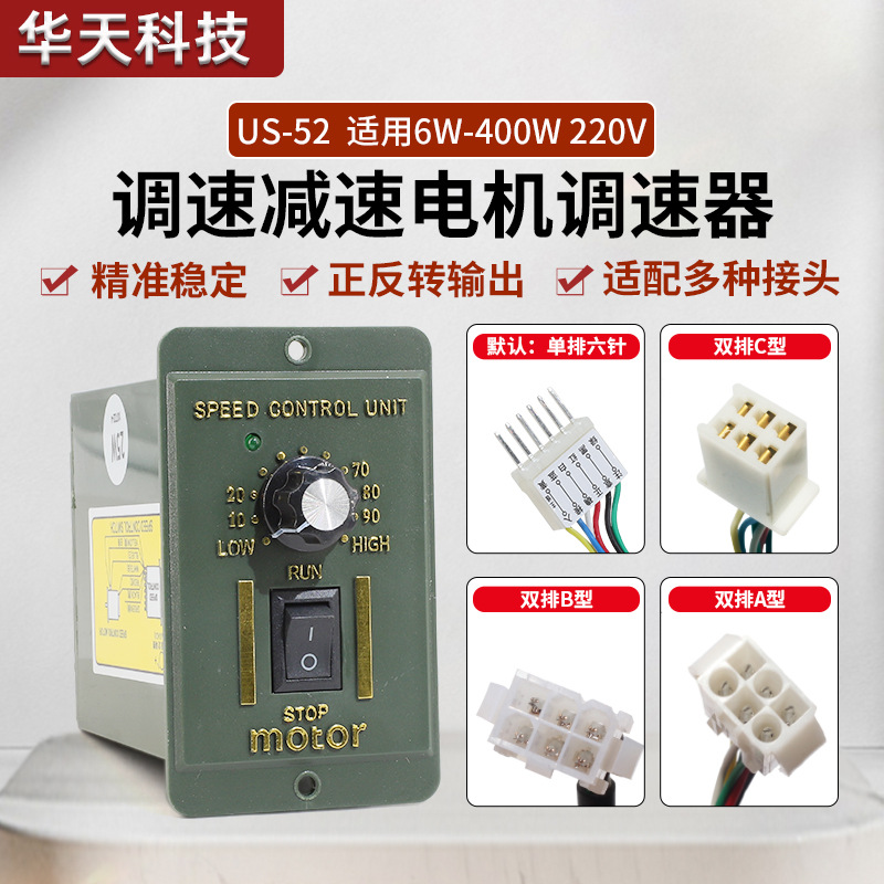 US-52减速调速220V电机调速器15W25W40W60W90W120W马达开关控制器