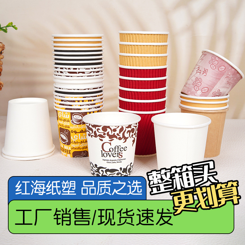 Taza de papel pequeña desechable pequeña taza de café 4oz100ml taza corrugada taza de papel de doble capa taza de bebida engrosada venta directa de fábrica