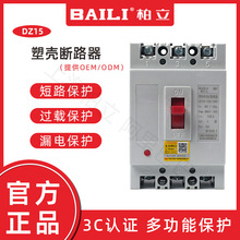 柏立塑壳断路器CBM8 DZ15-40A63A100A2P3P三相工地电闸透明保护