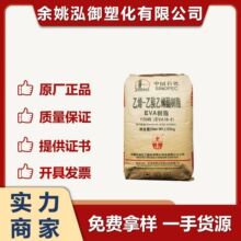 EVA北京有机18-3（Y2045) 挤出发泡鞋材吹膜 透明级高弹性电缆料