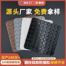 圆柱形透明硅胶防撞粒 自粘家具消音防撞贴 半球硅胶脚垫 防撞粒