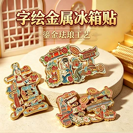 奖牌;冰箱贴;金属工艺品