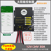 PWM̫���ܿ�����12V24V10A20A30A50Aͨ����RS485����4GͨѶ��ˮ