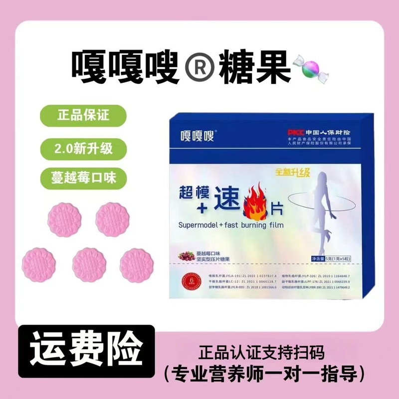 嘎嘎瘦超模加速片+草本植物果蔬蓝莓味糖果支持密文代发1g*5|undefined