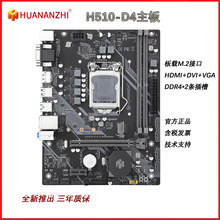 华南金牌H510-D4主板LGA1200台式10\11代i7\i5\i3电脑10400 11400