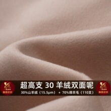 30%山羊绒70%澳进口羊毛双面呢秋冬羊绒大衣高端毛呢面料现货供应