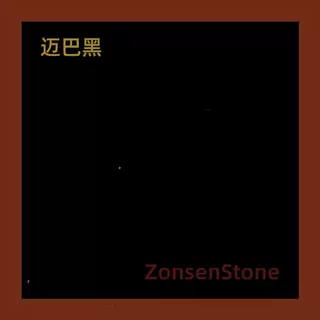 石材迈巴黑花岗岩可寄样可加工水珠面手工面水滚面等面层