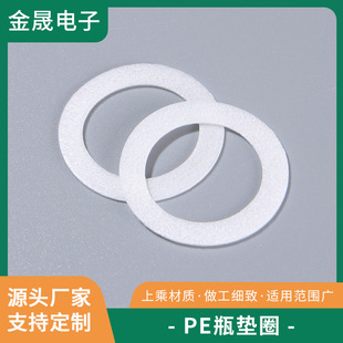 White pe plastic bottle cap seal inner gasket round pet washer PE foam prevent water inlet gasket pe gasket