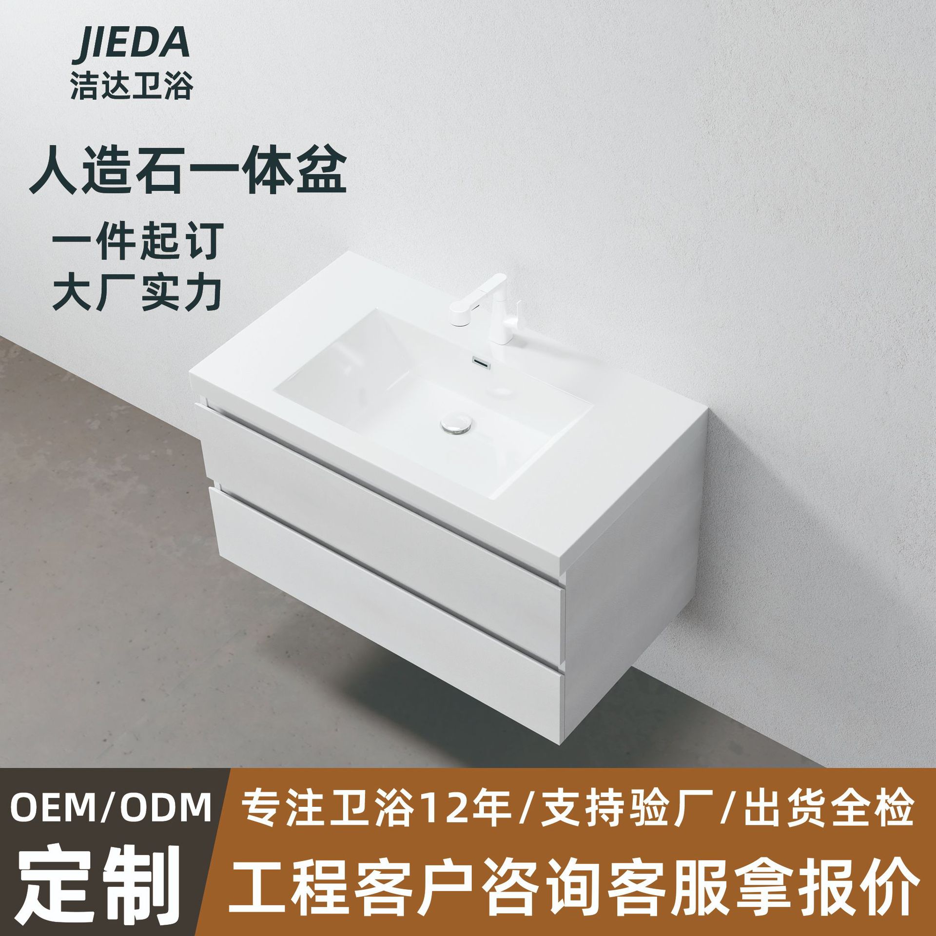 金华市洁达卫浴有限公司