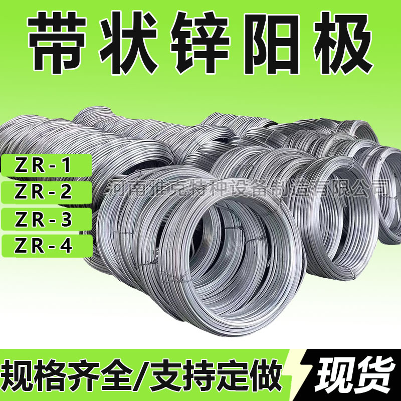 ZR-2带状锌阳极 锌带阳极 管道排流锌带ZR-1 固态去耦合器 测试桩