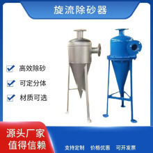 旋流除砂器304不锈钢离心网式全自动过滤器排沙除污器沙水分离器