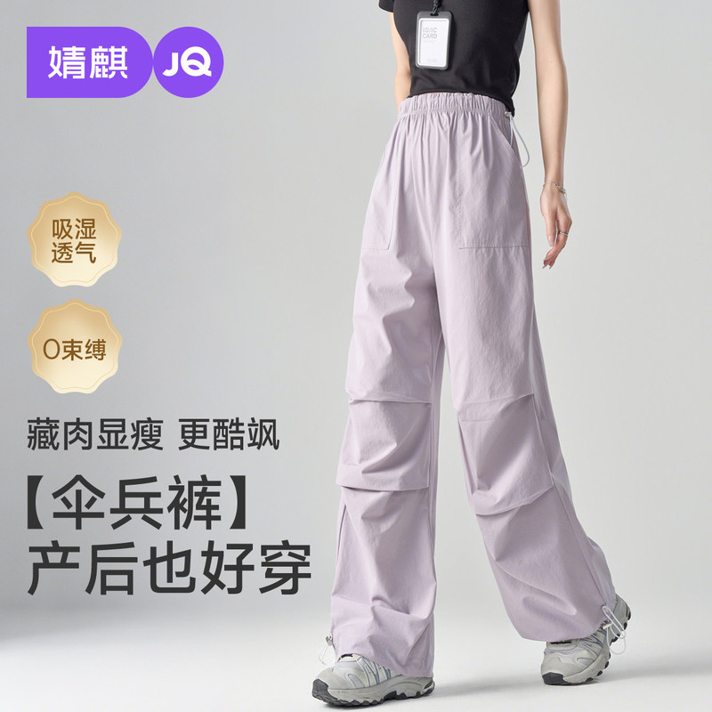 Jingqi Maternity Work Pants Spring 2026 New Style Convertible Paratrooper Pants Pregnancy Wide-Leg Pants That Don'T Restrict the Belly