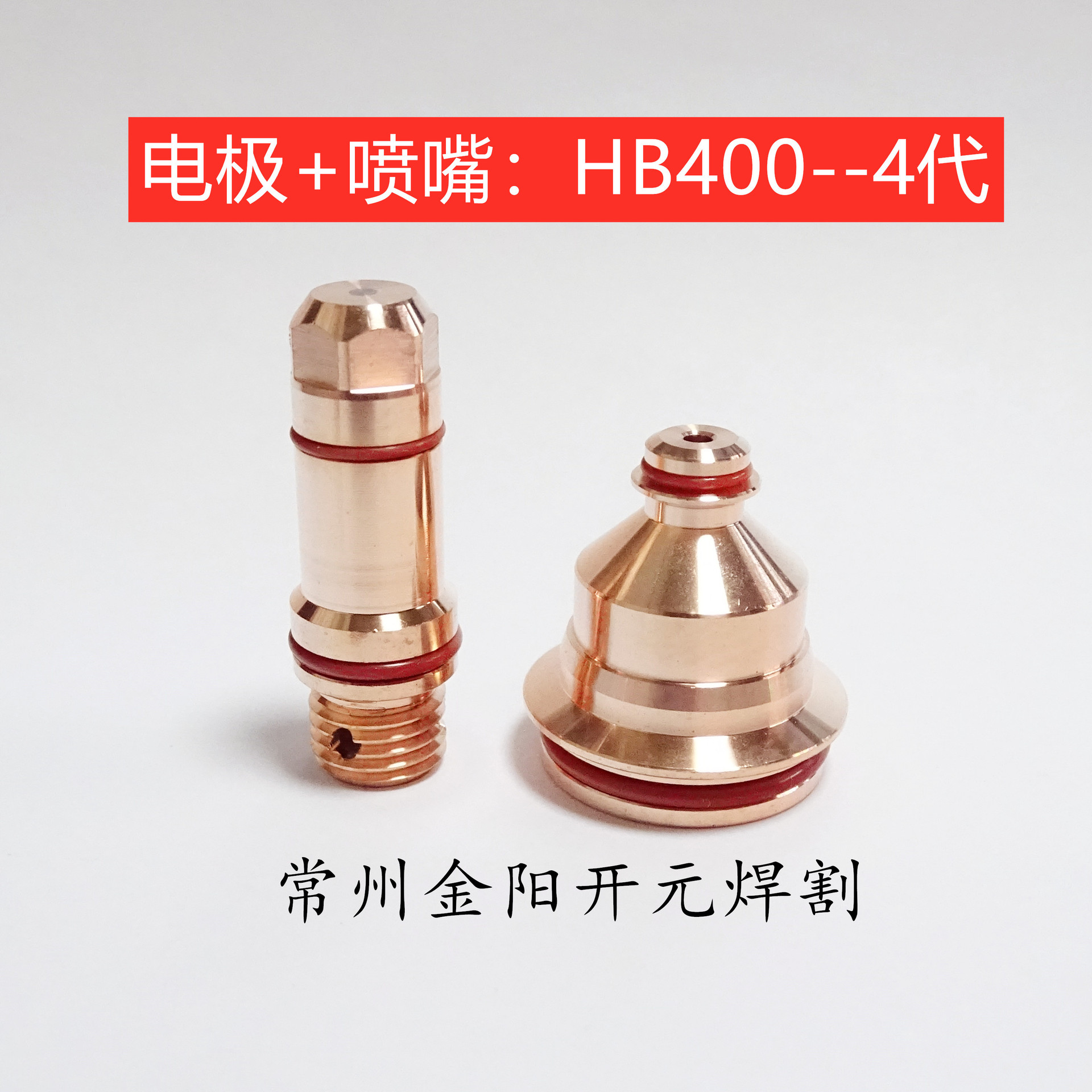 HB400jn极喷嘴4代保护帽涡流环压帽定位帽内固定罩数控等离子切割