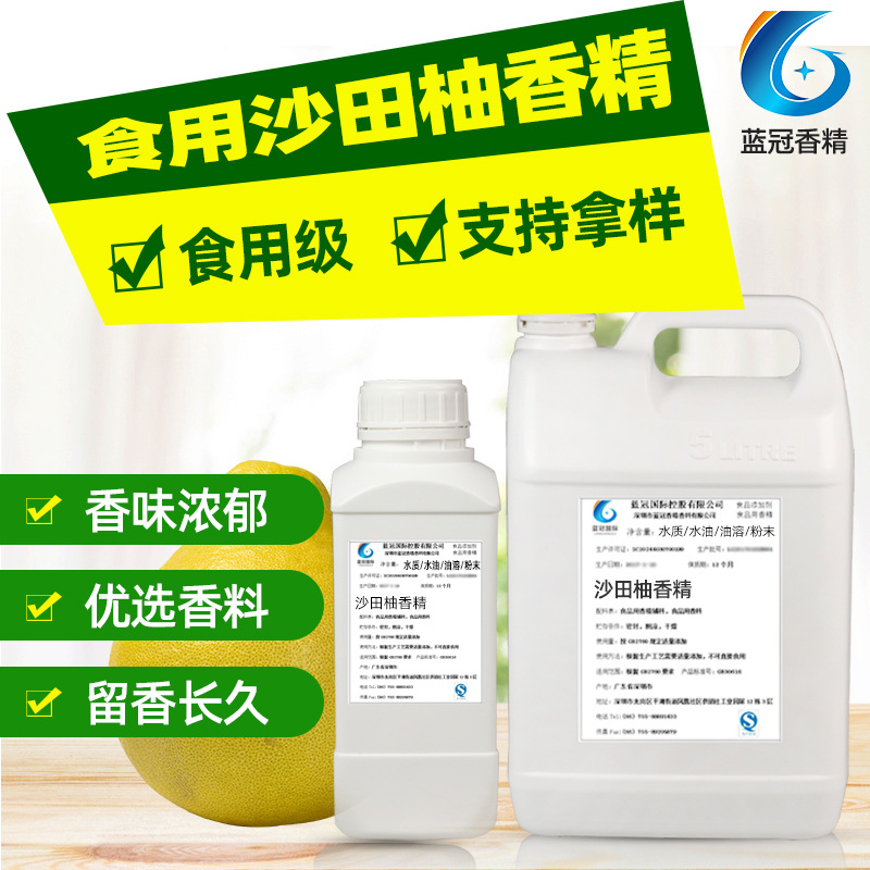 食用沙田柚香精食品级沙田柚果脯干粉末香料油溶食用香精 液体