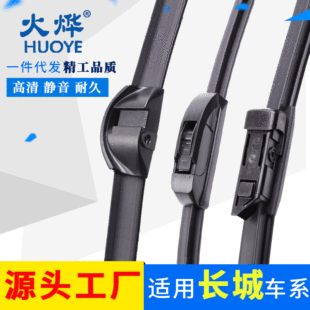 Suitable for Great Wall Haver H6 wiper H2H5 dazzling M4 Tengwing C30C50 cool bear elf boneless wiper blade