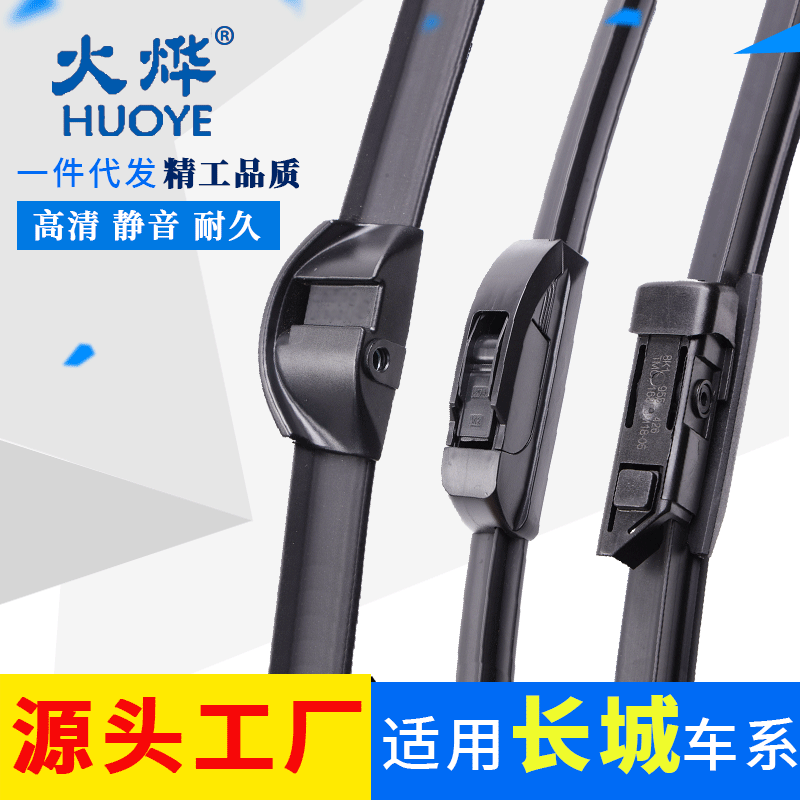 Applicable to the Great Wall Haval H6 wiper H2H5 dazzling M4 Tengyi…
