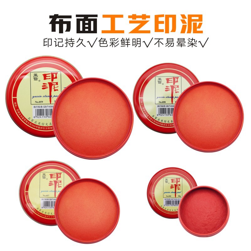 AsiaInfo 3#6#12# craft ink pad round iron box cloth craft quick-drying ink pad red ink pad
