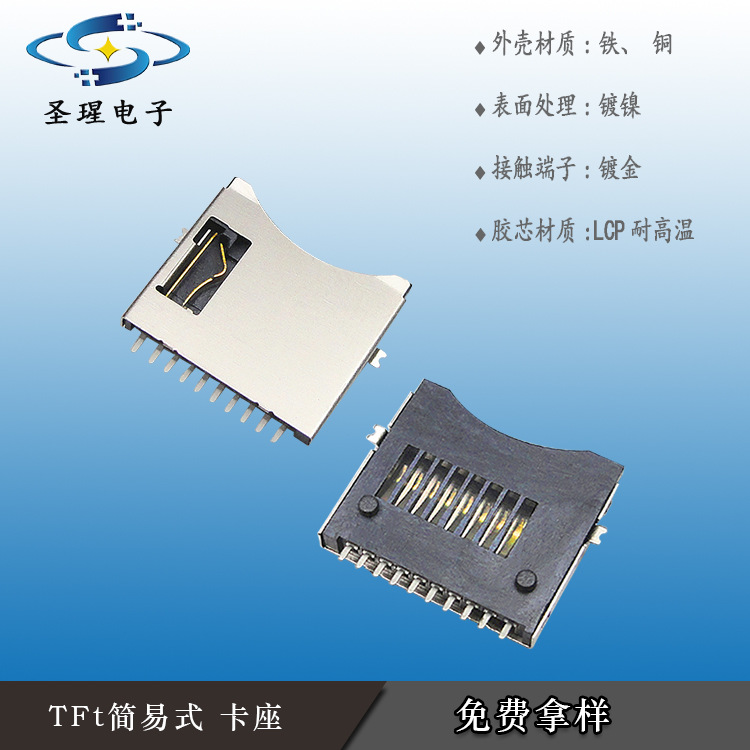 价格优惠现货TF简易型卡座/TF-N3内存座手机座小卡座连接器