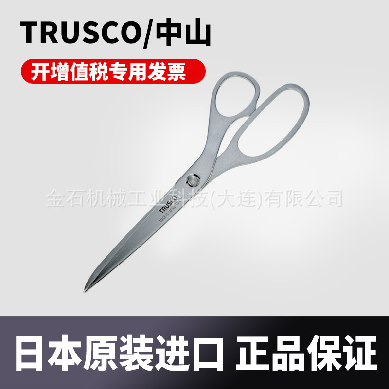 日本进口TRUSCO/中山全不锈钢可分解剪刀 200mm TS-200T