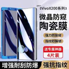 适用vivo X200防窥膜全屏X200S/X200ProMini/X200Ultra秒解锁屏幕