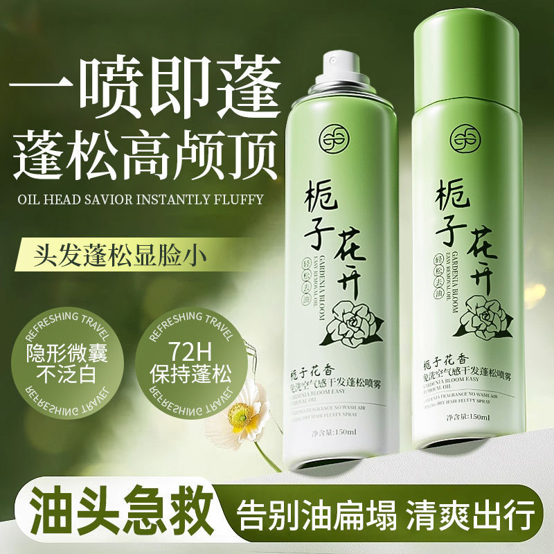 Gardenia Scented Dry Hair Fluffy No-Wash Spray Hair Styling Natural Fluffy Oil Removal Dry Artifact Fluffy Spray