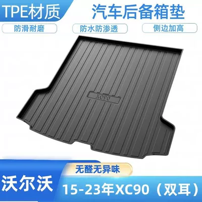 TPE car trunk mat for Volvo XC60 XC90 V40 XC40 S60L S90 waterproof trunk mat (Trunk Mat) - 2015-2023-xc90-double-ear-shipped-flat-without-folding-or-rolling