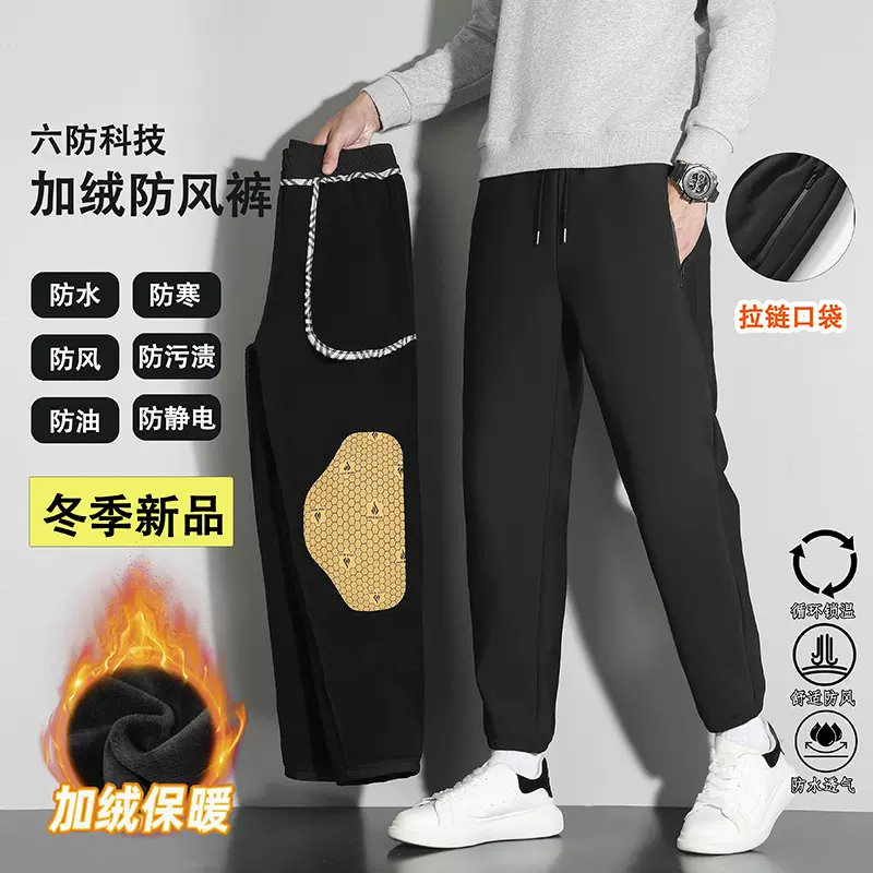 六防防风裤秋冬季加绒加厚松紧长裤石墨烯护膝保防风防寒直筒男款