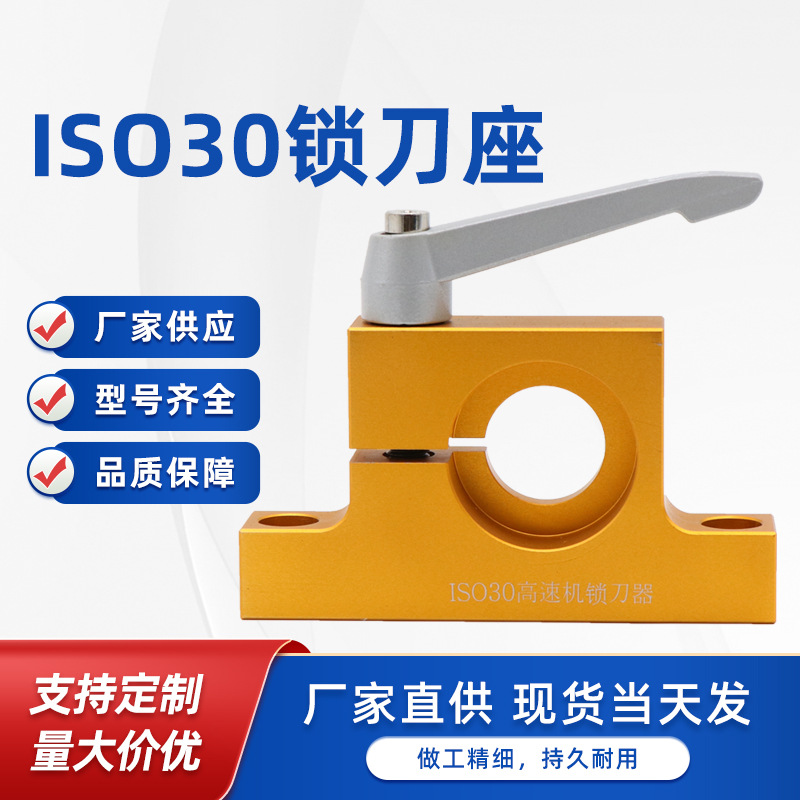 CNC 高速机床无键槽刀夹雕刻机数控配件拆卸超硬 简易ISO30锁刀座