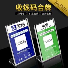 价格牌L型台卡支付扫码牌二维码台牌扫一扫桌牌桌签展示牌台签架