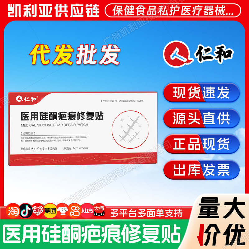 [Dropshipping] Ren.He Medical Silicone Scar Repair Patch 3 bags/box…