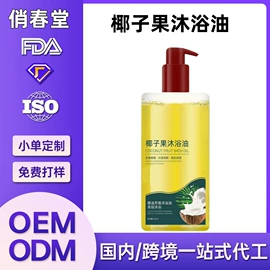 复方精油;足浴液;沐浴液沐浴露