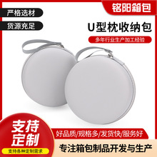 护颈U型枕收纳包硬壳eva收纳盒旅行便携防摔手提布包记