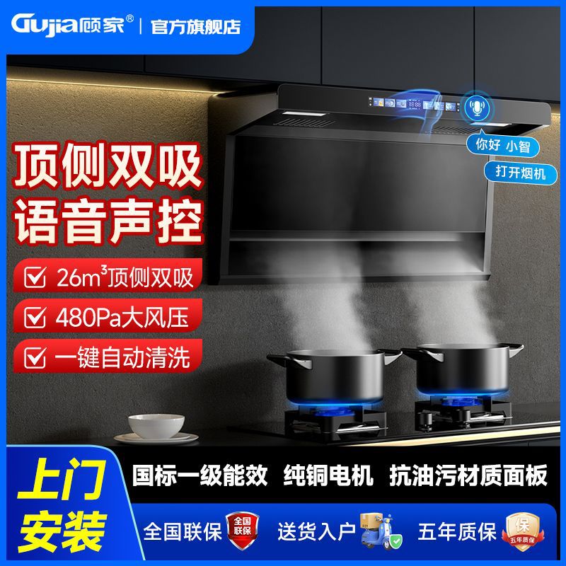 顾家油烟机家用厨房大吸力吸油机自动洗顶侧双吸抽油烟机能效