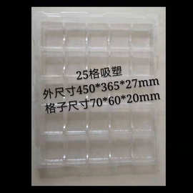 25格PVC透明吸塑盒东莞吸塑托盘