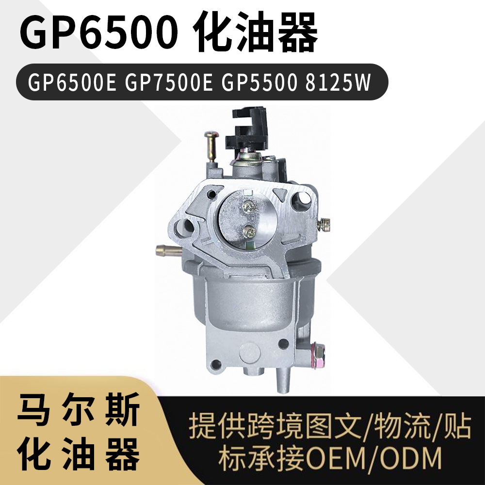 for Generac GP6500化油器GP6500E GP7500E GP5500 8125W|ms