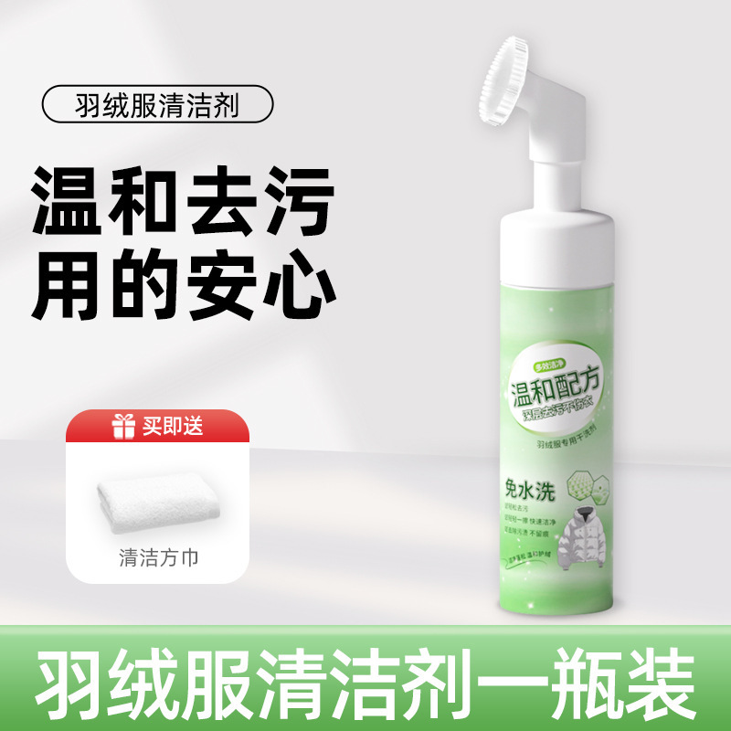 洗羽绒服清洗剂免水洗清洁神器干洗剂免洗专用白色去污家用洗涤液|undefined