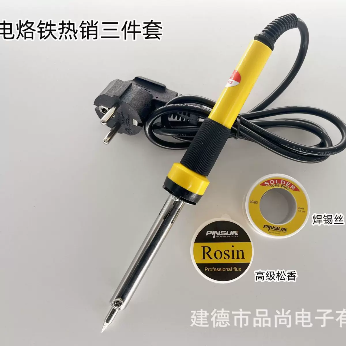 厂家直销 批发PINSUN跨境 优质电烙铁3件套  40W 60W 英式插头