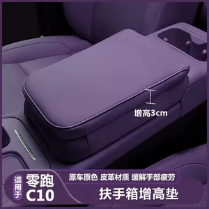 Suitable for Leapmotor C10C16 Armrest Box Protective Cover B10 Central Control Armrest Box Pad Accessories Automotive Interior Modification