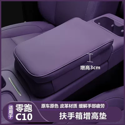 Protective Cover For: Leapmotor Armrest box pad