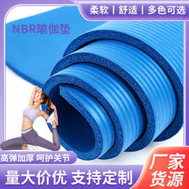 厂家供应加宽NBR瑜伽垫 加厚防滑健身垫 隔音跳绳地垫家用瑜伽垫