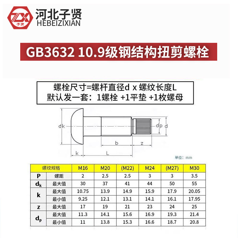 10.9级钢结构扭剪螺栓高强度半圆头扭剪螺丝GB3632厂房专用型螺栓|undefined