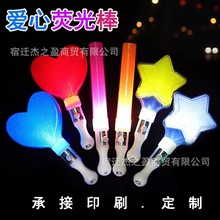 荧光棒爱心棒五角星发光棒演唱会活动闪光棒LED电子闪光棒批发
