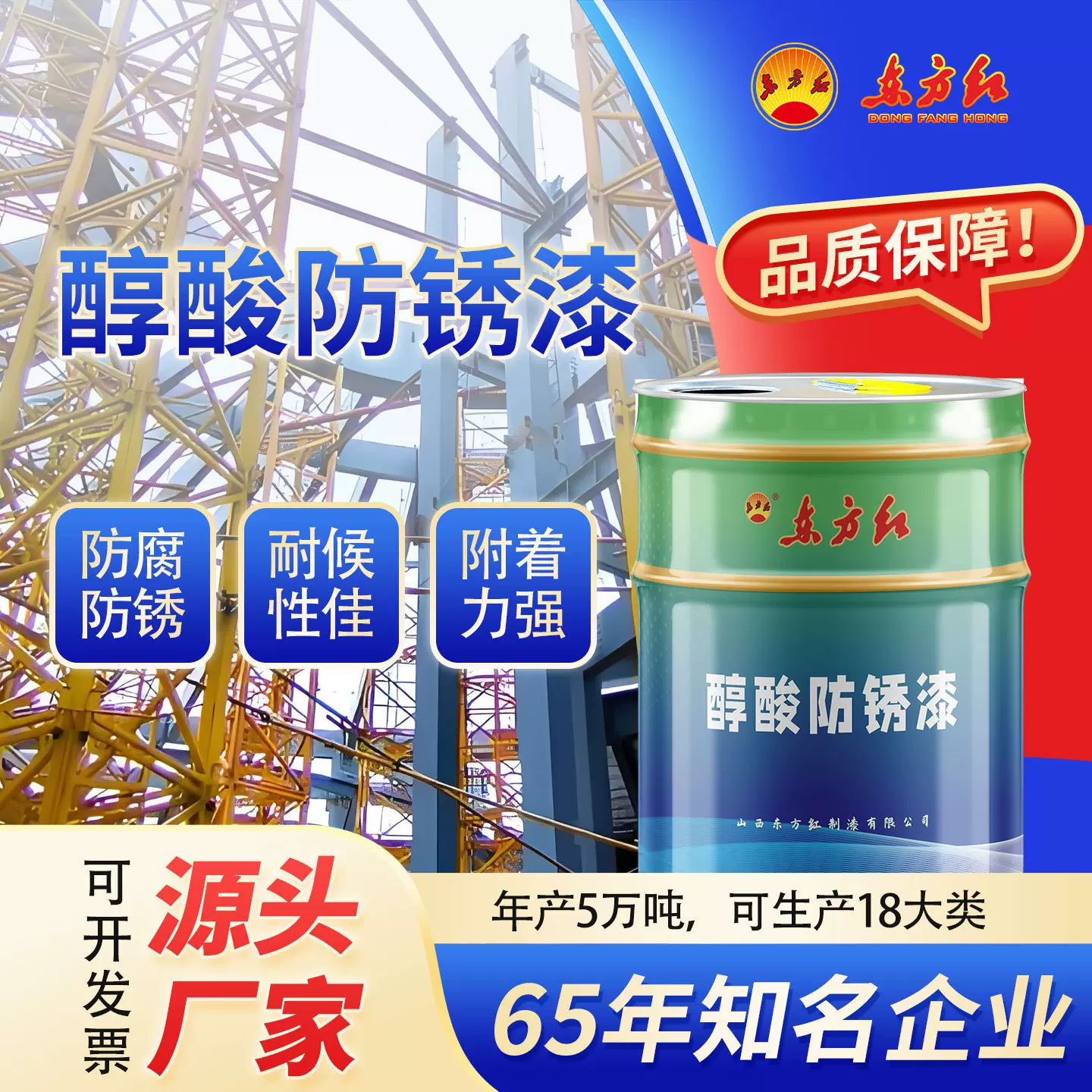 东方红醇酸防锈磁漆油罐管道防腐漆耐酸碱抗老化防铁红铁锈红底漆