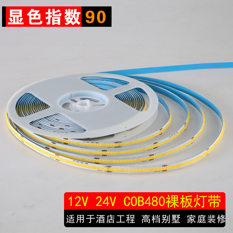 12V 24V 90显2700K cob480珠灯带320灯低压灯条酒店别墅家装工程|undefined