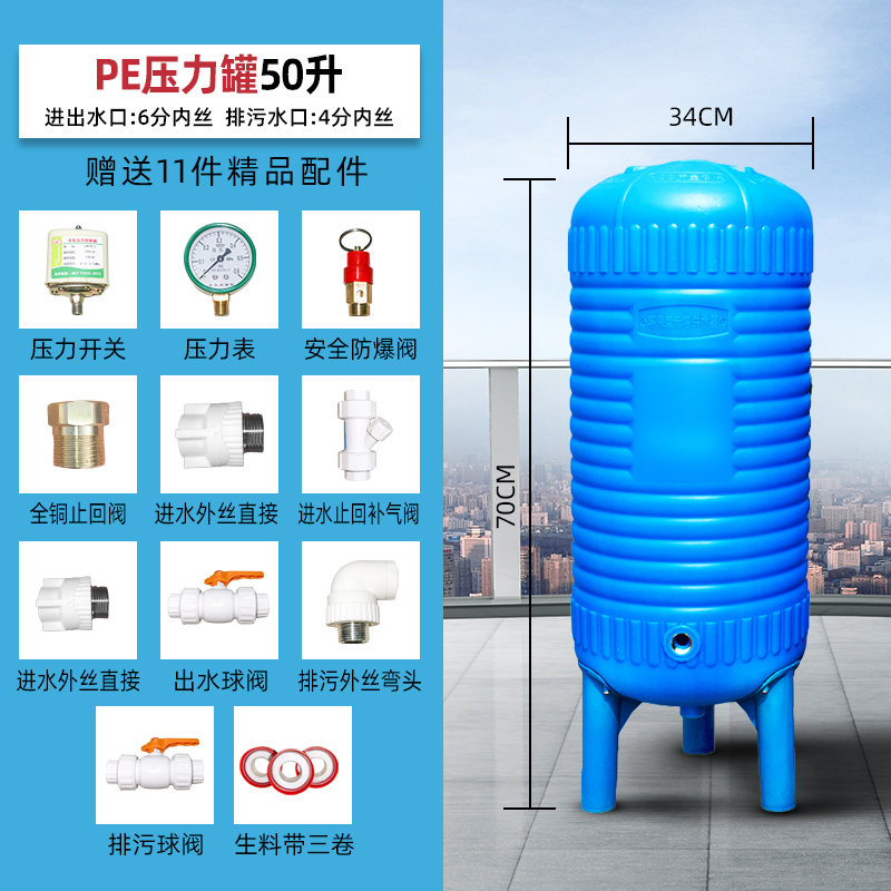 Suministro de agua sin torre PE, tanque de presión de plástico automático doméstico, torre de agua, agua de pozo, agua del grifo, bomba de agua presurizada, tanque de almacenamiento