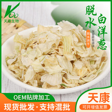 葱白脱水葱白批发出售葱白粉葱白干黄洋葱粒厂家脱水蔬菜白洋葱