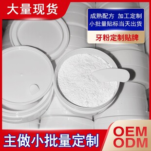 Tooth Powder in Stock Factory Direct Supply Probiotic Whitening Tooth Powder Naked Bottle Odm Small Batch Customization Oem