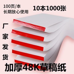 草稿用紙48k長形メモ用紙の臨時記録は草稿用紙を引き裂くことができます。