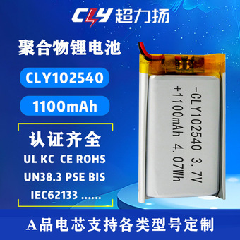 超力扬口罩电池102540 kc认证3.7V1100mah自行车尾灯聚合物锂电池