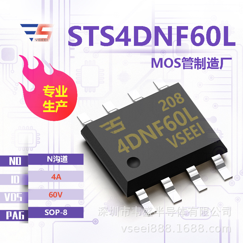 STS4DNF60L N沟道MOS管场效应管SOP-8 60V 4A 全新原厂厂家现货供